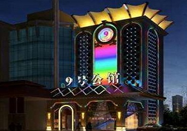 新邵好玩开放荤素KTV推荐-九号公馆KTV消费价格口碑点评
